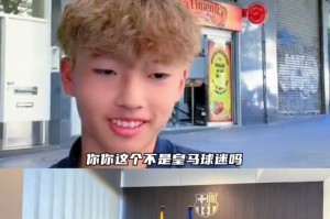 开云app-皇马球迷加盟巴萨U15！董路：那从今天开始呢？李昊炎：再说吧